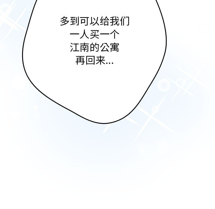 游戏规则我来定第118話