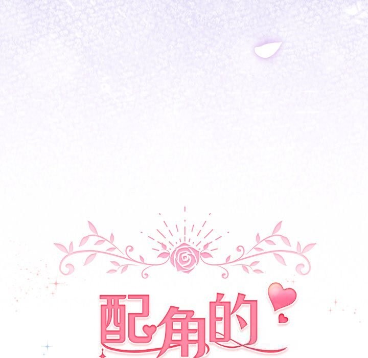 配角的生存任务第32話