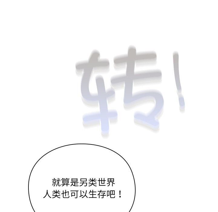 男人稀缺的異世界第1話