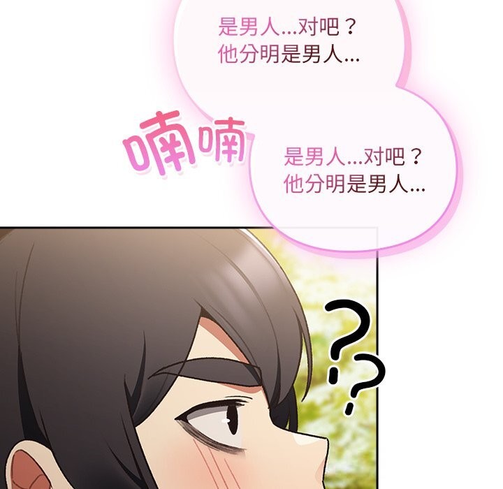 男人稀缺的異世界第1話