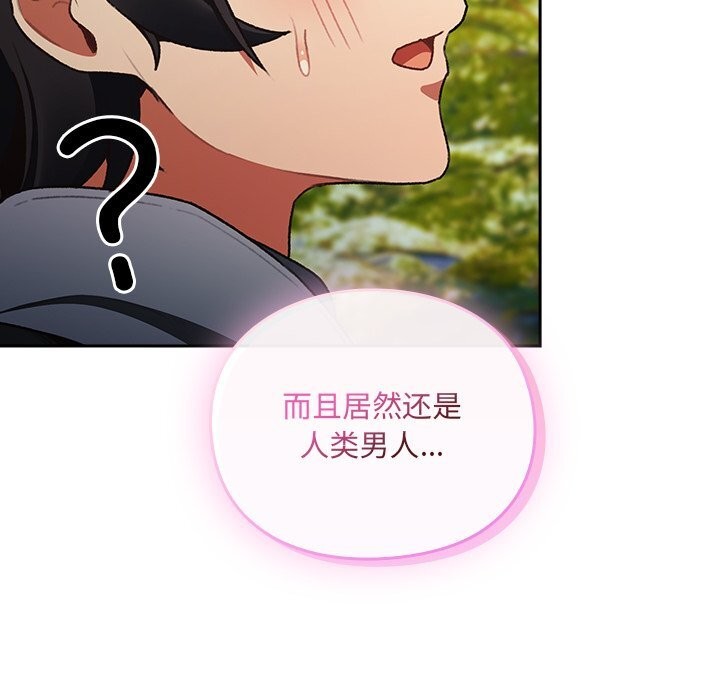 男人稀缺的異世界第1話