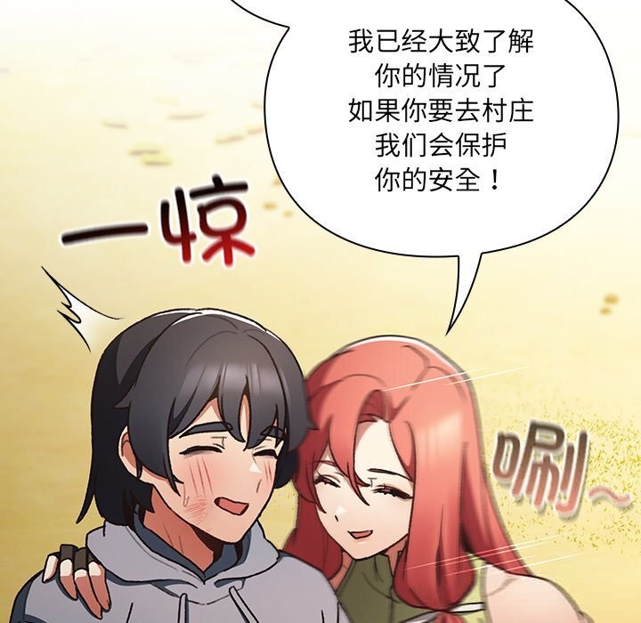 男人稀缺的異世界第1話