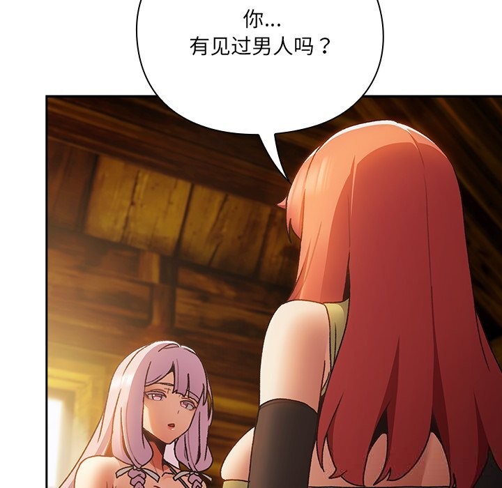 男人稀缺的異世界第1話