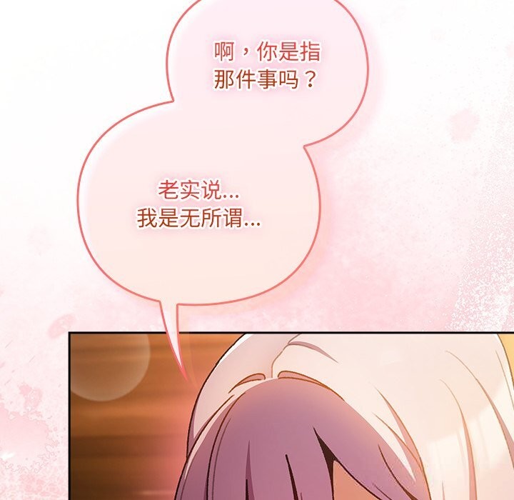 男人稀缺的異世界第2話