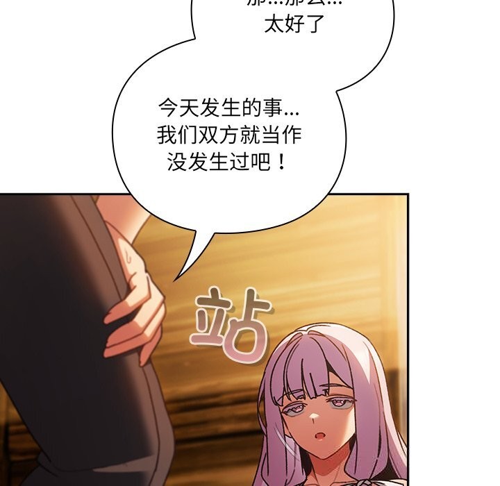 男人稀缺的異世界第2話