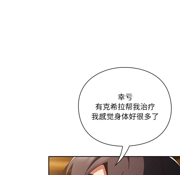 男人稀缺的異世界第2話