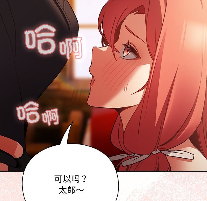 男人稀缺的異世界第2話