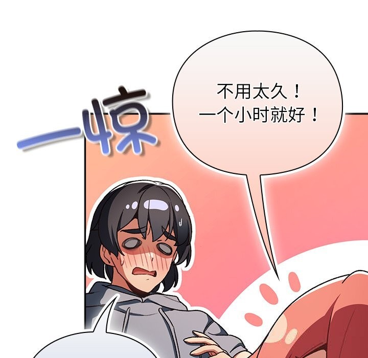 男人稀缺的異世界第2話