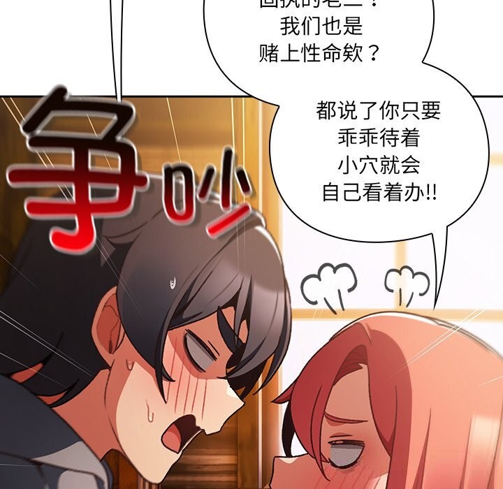 男人稀缺的異世界第2話