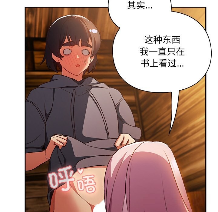 男人稀缺的異世界第2話