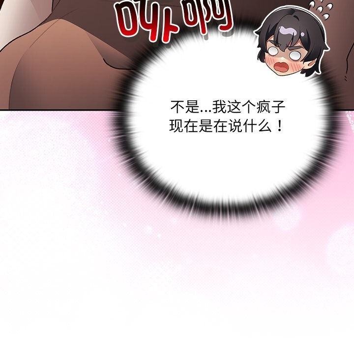 男人稀缺的異世界第2話