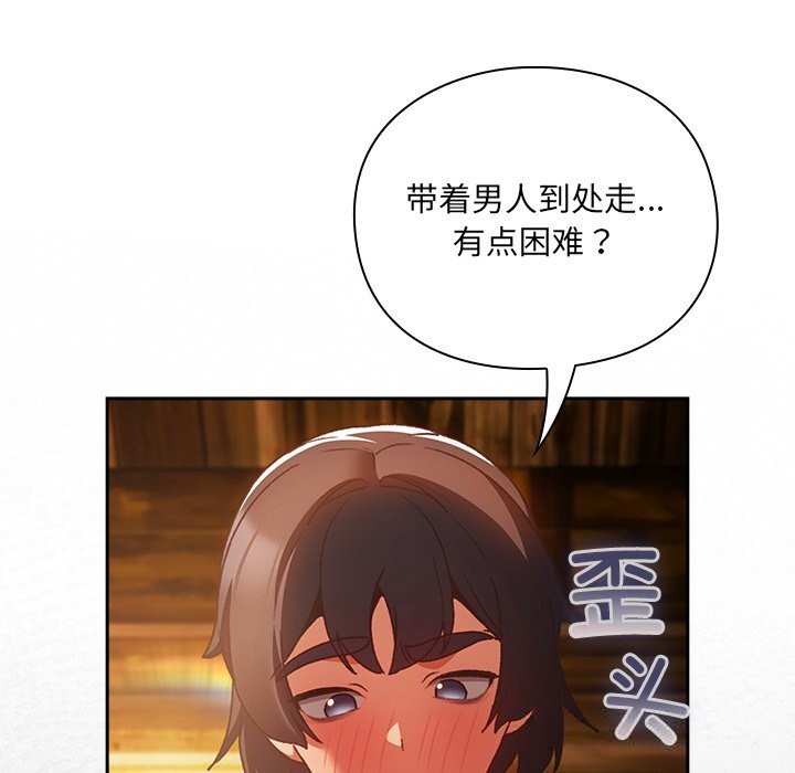 男人稀缺的異世界第2話