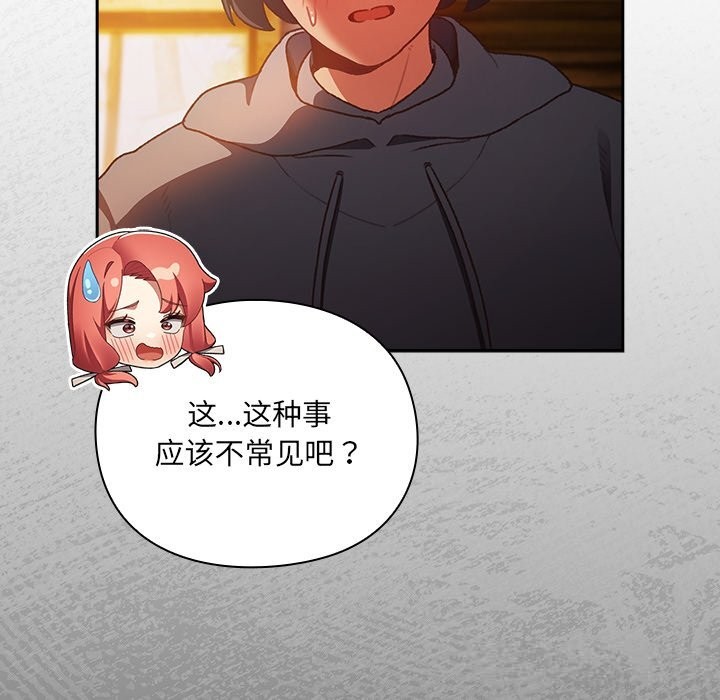 男人稀缺的異世界第2話