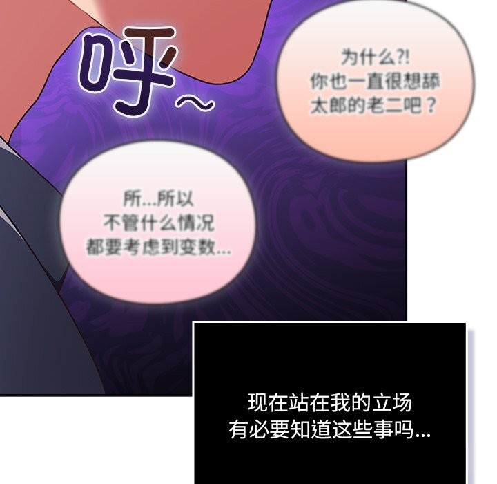 男人稀缺的異世界第2話