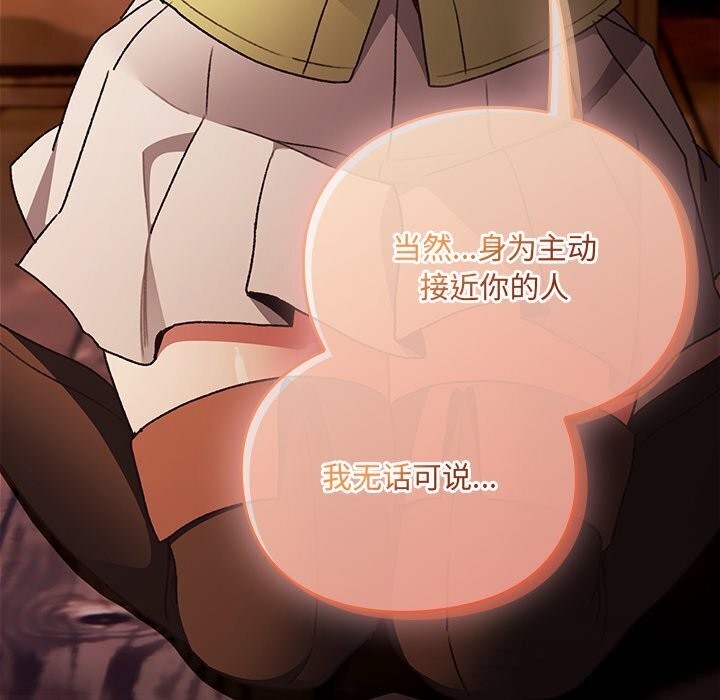 男人稀缺的異世界第3話