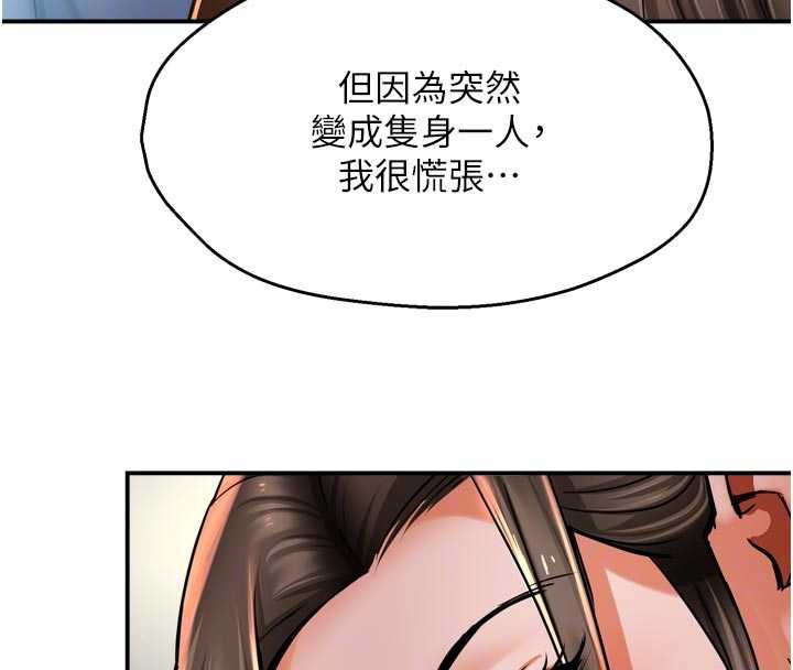 痒乐多阿姨第79話-回到初心的約會