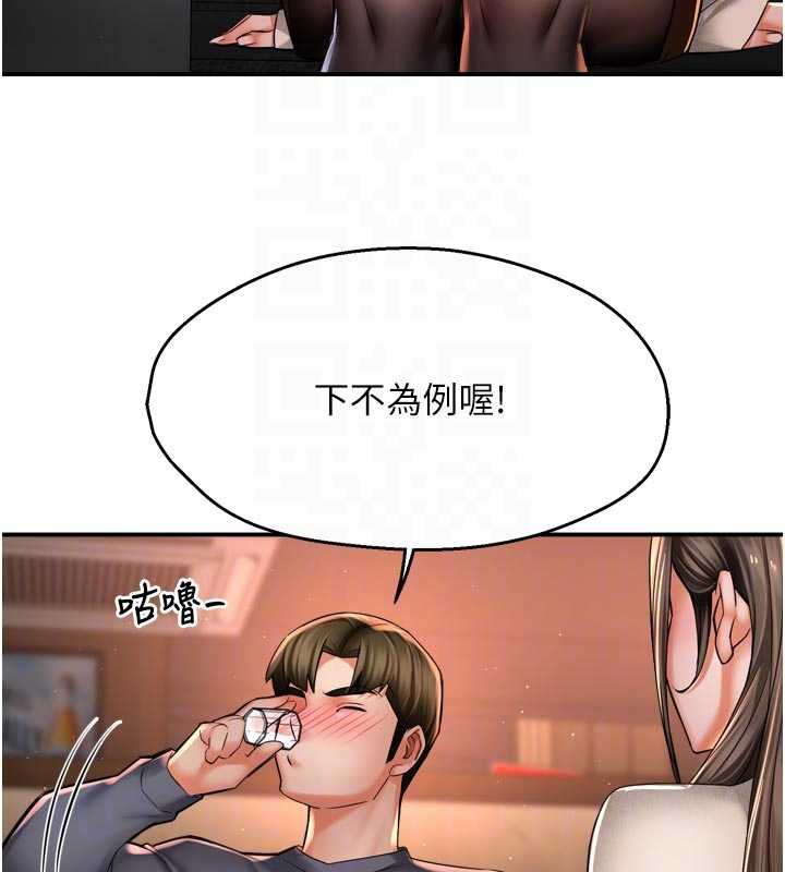 痒乐多阿姨第79話-回到初心的約會