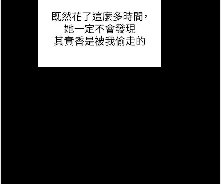 最强家丁第55話-各懷鬼胎的兩個男人