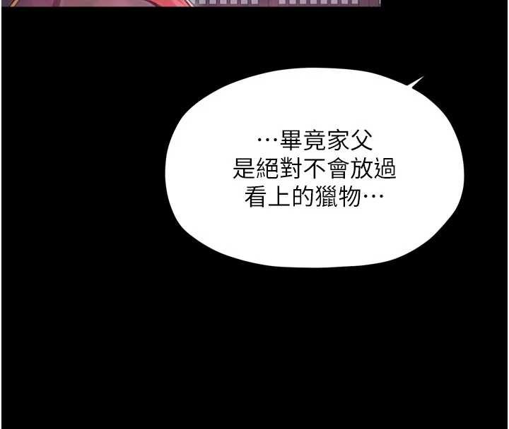 最强家丁第55話-各懷鬼胎的兩個男人