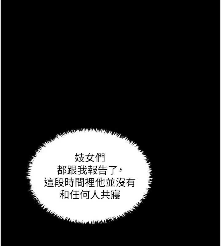 最强家丁第55話-各懷鬼胎的兩個男人