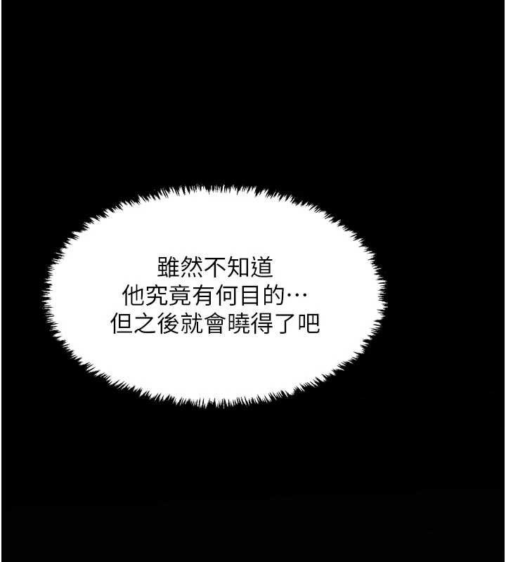 最强家丁第55話-各懷鬼胎的兩個男人