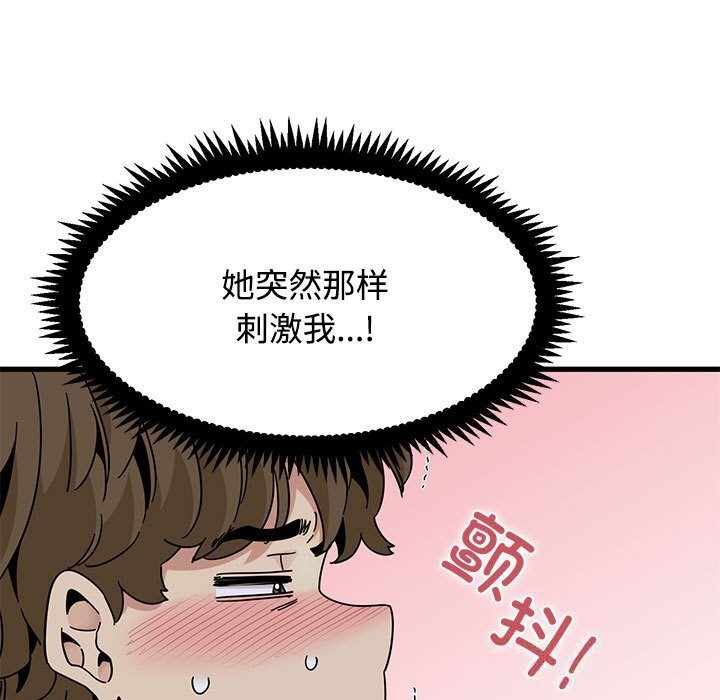 发小碰不得第86話