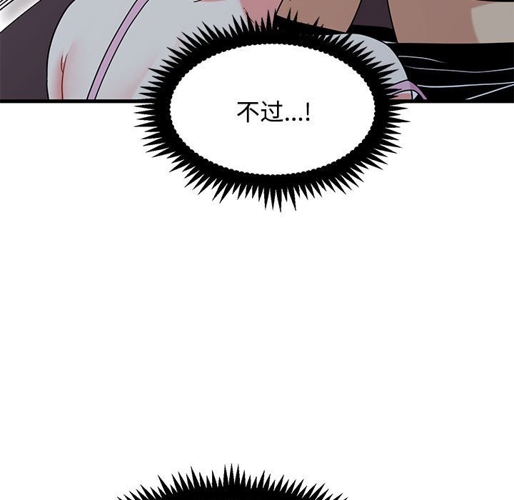 发小碰不得第86話