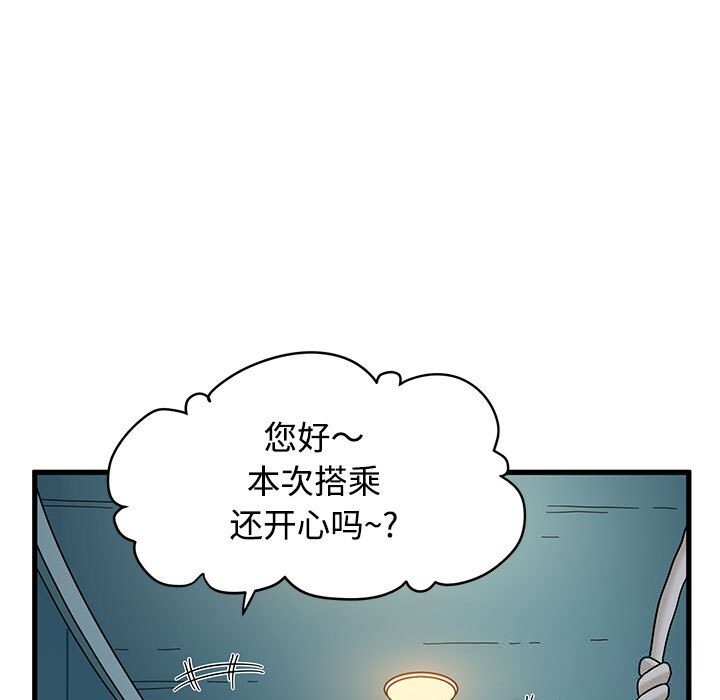 发小碰不得第86話