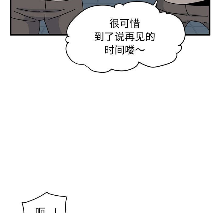 发小碰不得第86話