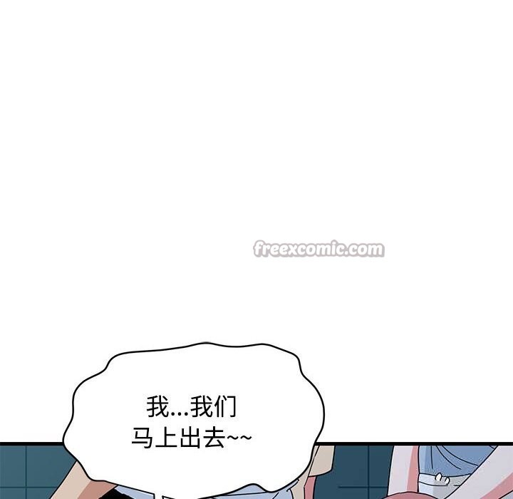 发小碰不得第86話