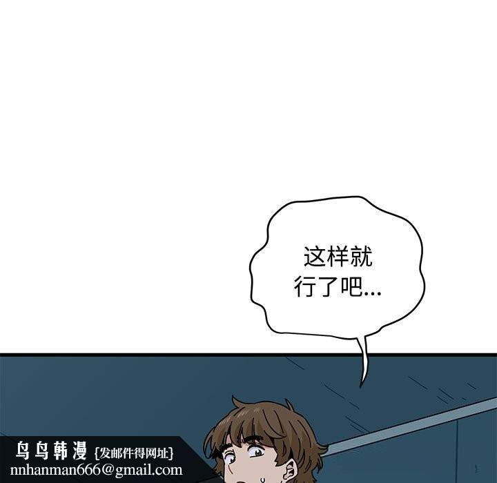 发小碰不得第86話