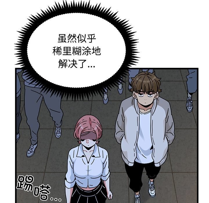 发小碰不得第86話