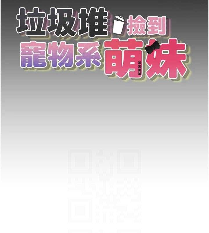 垃圾堆捡到宠物系萌妹第16話-你們兩個都要幸福