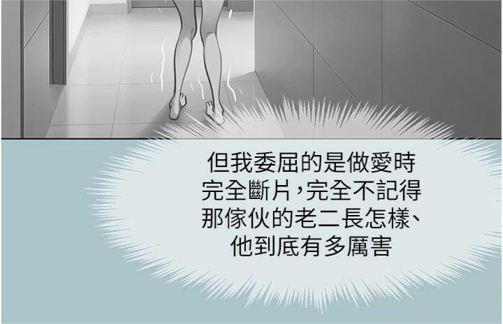 不要戀愛要打砲第11話-室長，其實我…