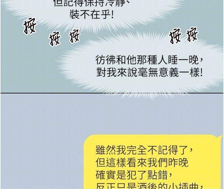 不要戀愛要打砲第11話-室長，其實我…