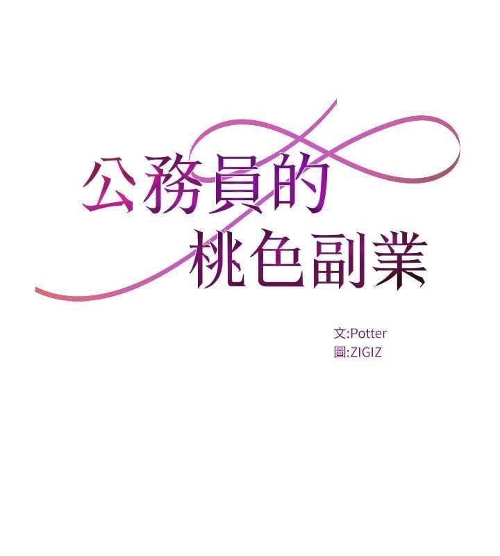 公务员的桃色副业第35話-[任務]在小腹上烙淫紋