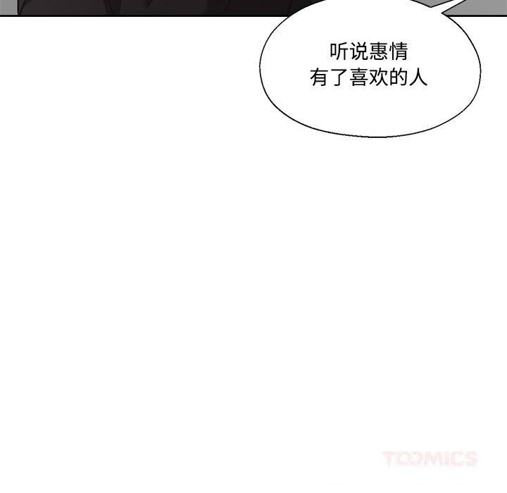 我的傻瓜男友第29話