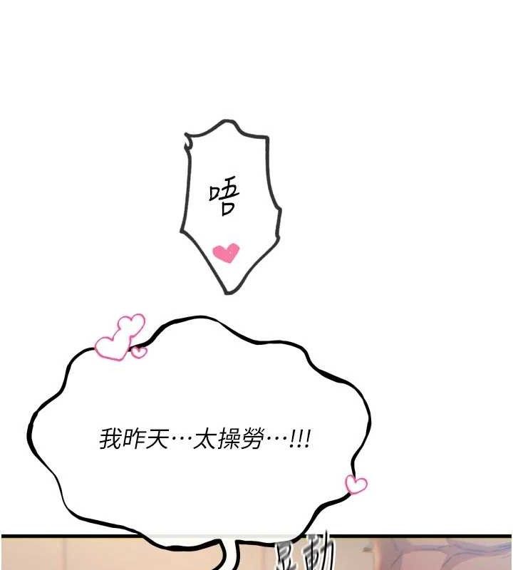 恶次人生第43話-會被女兒發現的…