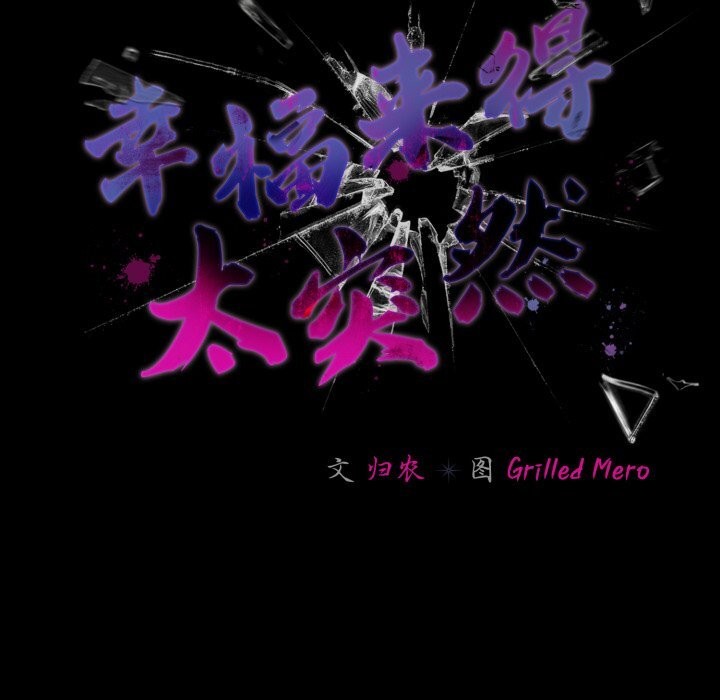 幸福来得太突然第41話