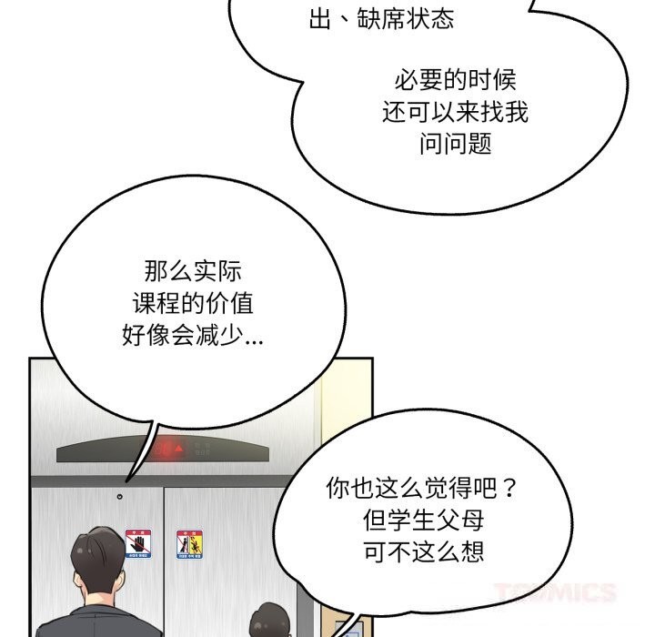 爸爸也疯狂第27話