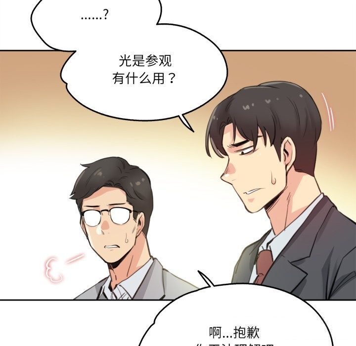 爸爸也疯狂第27話