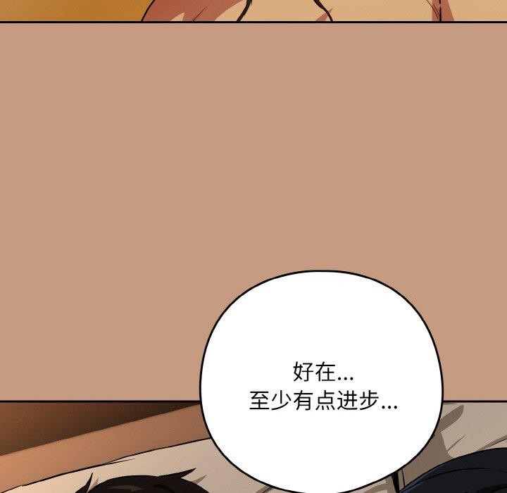 下班后的例行恋爱第74話