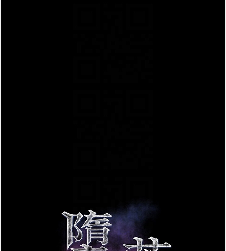 堕落物语2第27話-身心徹底淪陷的囚禁生活