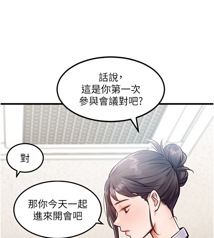 特色新視界第2話-上司的義務是協助洩慾