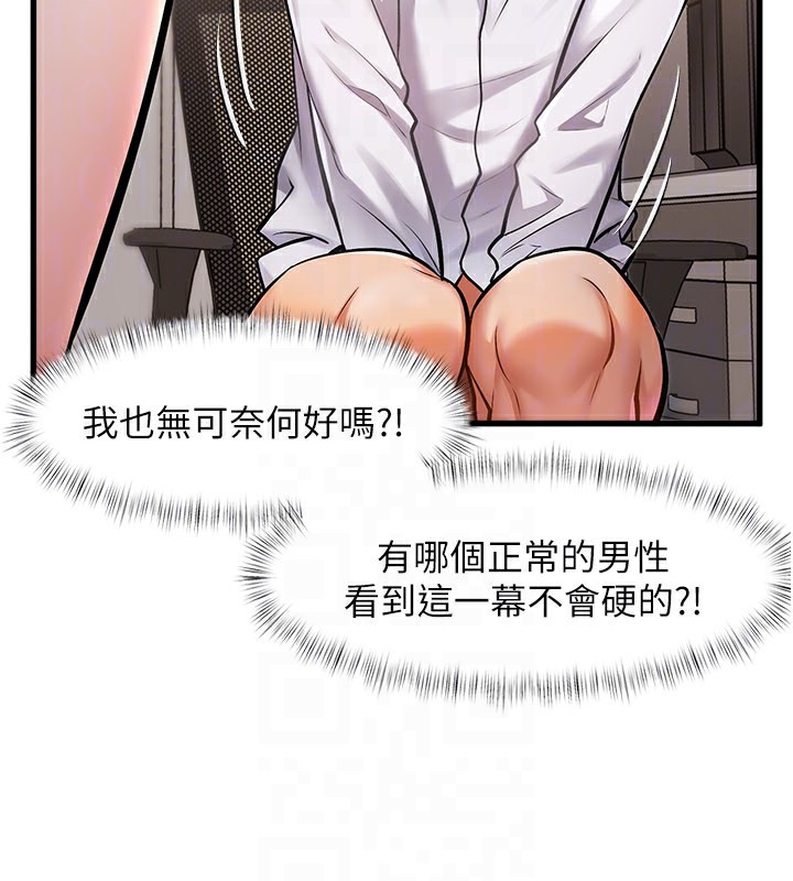 特色新視界第2話-上司的義務是協助洩慾