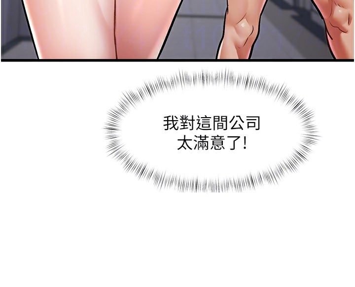 特色新視界第2話-上司的義務是協助洩慾