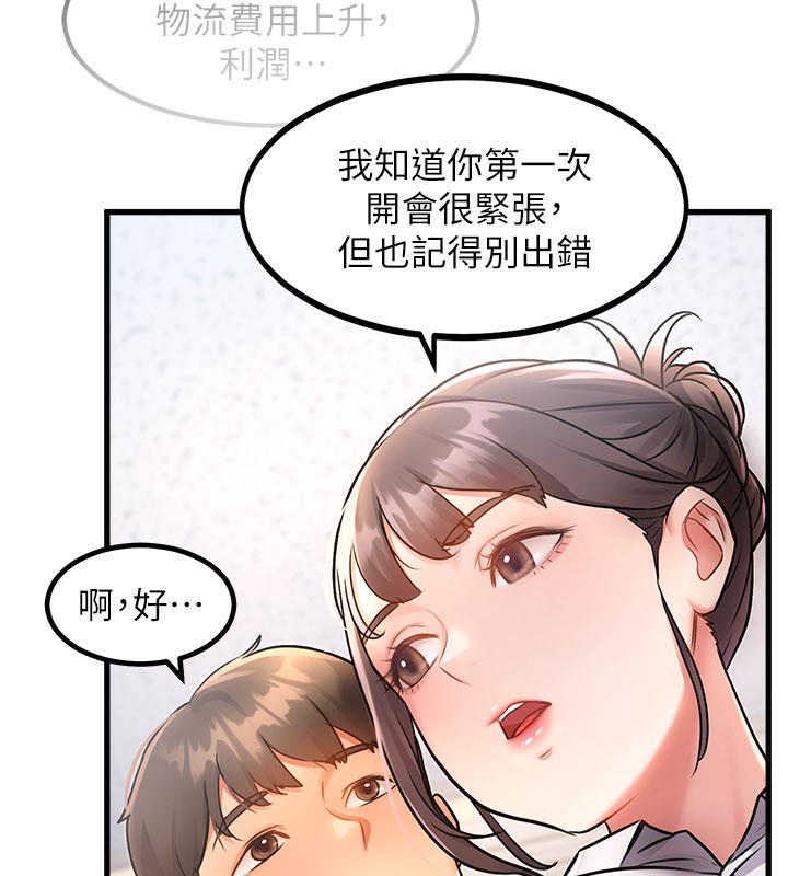 特色新視界第2話-上司的義務是協助洩慾