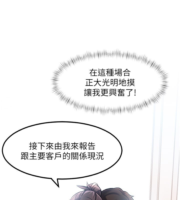 特色新視界第2話-上司的義務是協助洩慾