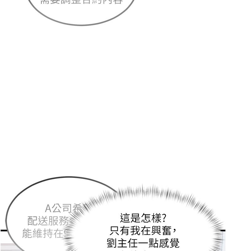 特色新視界第2話-上司的義務是協助洩慾