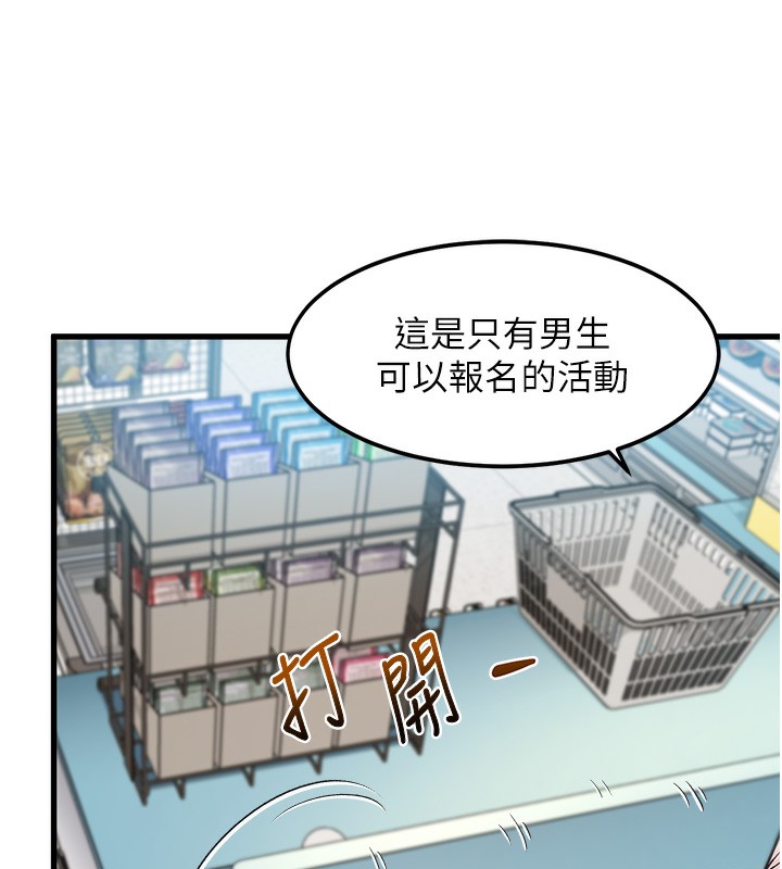 特色新視界第3話-參與活動請射精